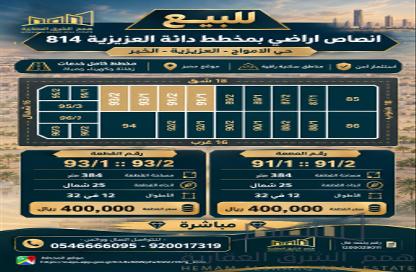 Land - Studio for sale in Al Amwaj - Al Khubar - Eastern Land - Studio for sale in Al Amwaj - Al Khubar - Eastern