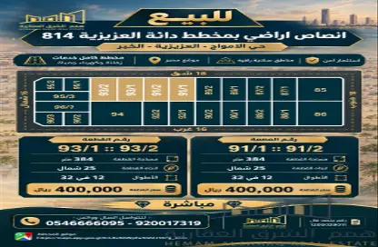 أرض - استوديو للبيع في الأمواج - الخبر - الشرقية