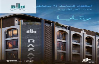شقة - 2 غرف نوم - 2 حمامات للبيع في أبحر الجنوبية - جدة - مكة المكرمة
