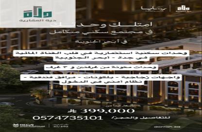 Apartment - 2 Bedrooms - 2 Bathrooms for sale in Abhur Al Janubiyah - Jeddah - Makkah Al Mukarramah