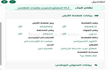 أرض - استوديو للبيع في ظهرة لبن - الرياض - الرياض