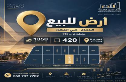 Land - Studio for sale in Al Matar - Ad Dammam - Eastern