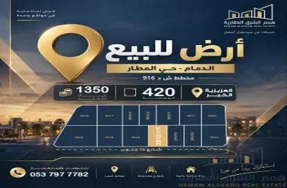 Land - Studio for sale in Al Matar - Ad Dammam - Eastern