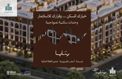 شقة - 2 غرف نوم - 2 حمامات للبيع في أبحر الجنوبية - جدة - مكة المكرمة