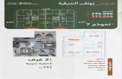 شقة - 2 غرف نوم - 2 حمامات للبيع في الشرفية - جدة - مكة المكرمة