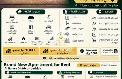 Apartment - 3 - 3 for rent in Al Hamra - Jeddah - Makkah Al Mukarramah Apartment - 3 - 3 for rent in Al Hamra - Jeddah - Makkah Al Mukarramah