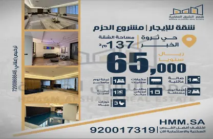 شقة - 3 غرف نوم - 3 حمامات للايجار في السيف - الدمام - الشرقية