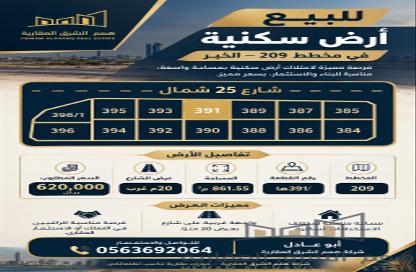 Land - Studio for sale in Al Murjan - Al Khubar - Eastern