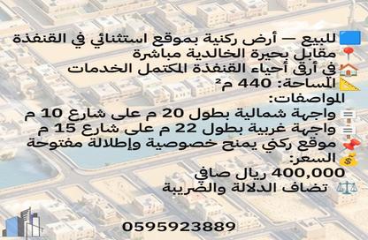 Land - Studio for sale in الخالدية أ - Al Qunfidhah - Makkah Al Mukarramah