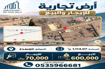 Land - Studio for sale in أحد بني زيد - Al Qunfidhah - Makkah Al Mukarramah