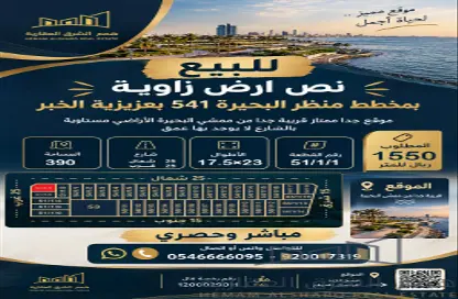 أرض - استوديو للبيع في الشفاء - الخبر - الشرقية