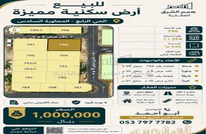 أرض - استوديو للبيع في ضاحية الملك فهد - الدمام - الشرقية