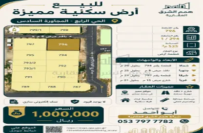Land - Studio for sale in Dahiyat Al Malik Fahd - Ad Dammam - Eastern