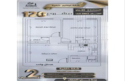 Apartment - 2 Bedrooms - 2 Bathrooms for sale in As Safa - Jeddah - Makkah Al Mukarramah