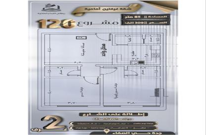 Apartment - 2 Bedrooms - 2 Bathrooms for sale in As Safa - Jeddah - Makkah Al Mukarramah