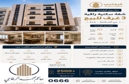 Apartment - 3 Bedrooms - 3 Bathrooms for sale in As Salamah - Jeddah - Makkah Al Mukarramah Apartment - 3 Bedrooms - 3 Bathrooms for sale in As Salamah - Jeddah - Makkah Al Mukarramah