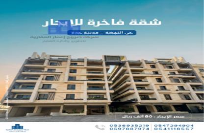 شقة - 4 غرف نوم - 4 حمامات للايجار في النهضة - جدة - مكة المكرمة