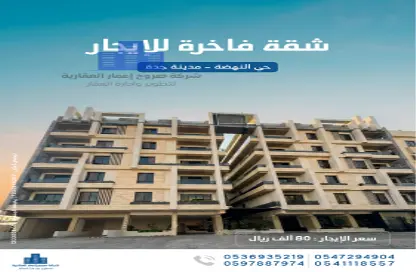 شقة - 4 غرف نوم - 4 حمامات للايجار في النهضة - جدة - مكة المكرمة شقة - 4 غرف نوم - 4 حمامات للايجار في النهضة - جدة - مكة المكرمة