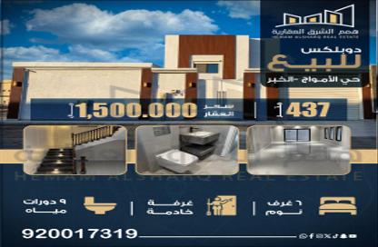 Villa - 6 Bedrooms - 7+ Bathrooms for sale in Al Amwaj - Al Khubar - Eastern