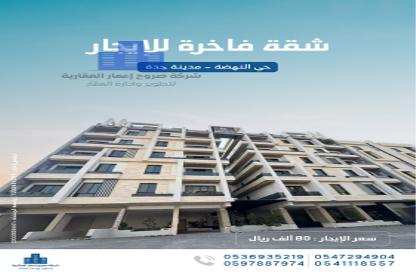 شقة - 4 غرف نوم - 4 حمامات للايجار في النهضة - جدة - مكة المكرمة
