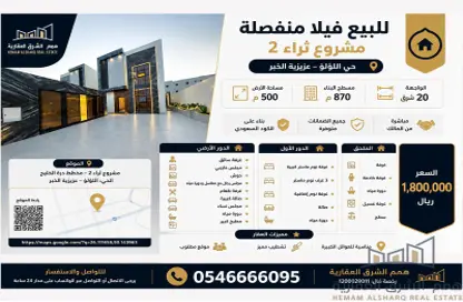 Villa - 5 Bedrooms for sale in Al Lulu - Al Khubar - Eastern