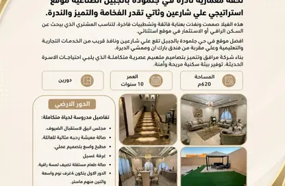 فيلا - 4 غرف نوم - 5 حمامات للبيع في جلمودة - مدينه الجبيل الصناعيه - الشرقية