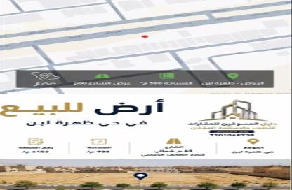أرض - استوديو للبيع في ظهرة لبن - الرياض - الرياض أرض - استوديو للبيع في ظهرة لبن - الرياض - الرياض