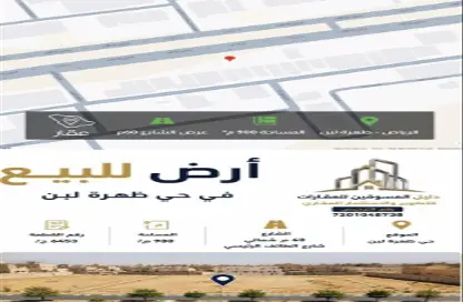 Land - Studio for sale in Dhahrat Laban - Riyadh - Ar Riyadh