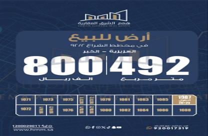 Land - Studio for sale in Ash Sheraa - Al Khubar - Eastern