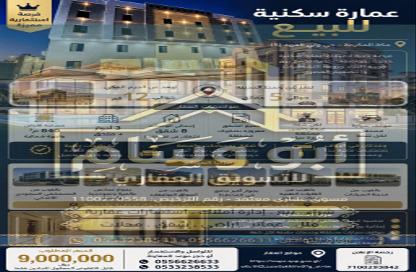 Whole Building - 7+ - 3 for sale in الشامية الجديد - مكة المكرمة - Makkah Al Mukarramah