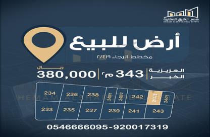 Land - Studio for sale in Ar Raja - Al Khubar - Eastern