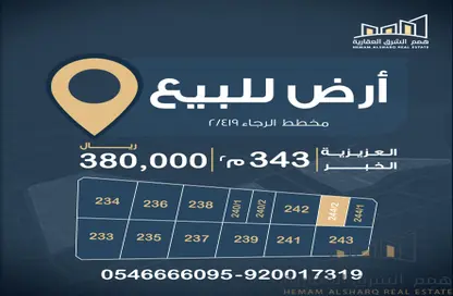 Land - Studio for sale in Ar Raja - Al Khubar - Eastern
