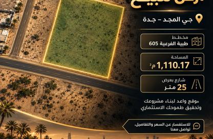 Land - Studio for sale in المجد - Jeddah - Makkah Al Mukarramah