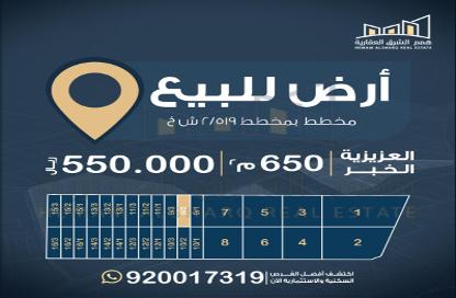 Land - Studio for sale in Al Aqiq - Al Khubar - Eastern