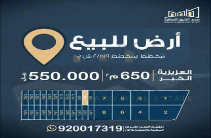 Land - Studio for sale in Al Aqiq - Al Khubar - Eastern