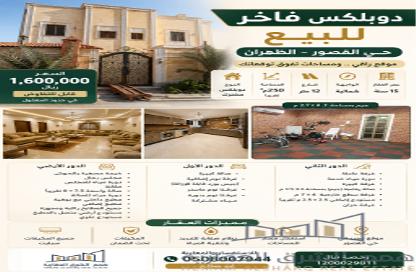 Villa - 7 Bedrooms - 6 Bathrooms for sale in Al Qusur - Dhahran - Eastern