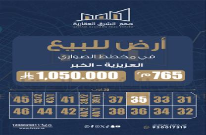 Land - Studio for sale in As Sawari - Al Khubar - Eastern