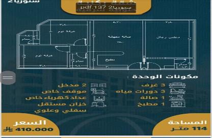 شقة - 3 - 3 للبيع في الصواري - جدة - مكة المكرمة شقة - 3 - 3 للبيع في الصواري - جدة - مكة المكرمة