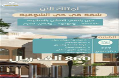 شقة - 6 غرف نوم - 4 حمامات للبيع في المحمدية - مكة المكرمة - مكة المكرمة