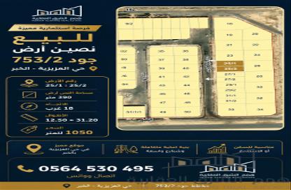 Land - Studio for sale in Al Lulu - Al Khubar - Eastern